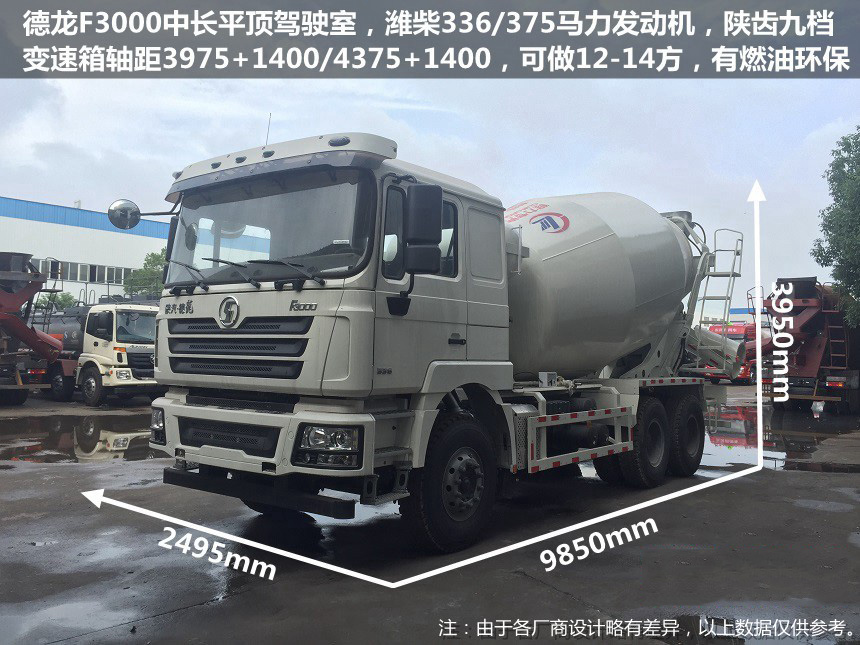 陜汽德龍12方攪拌車(國五現車促銷)